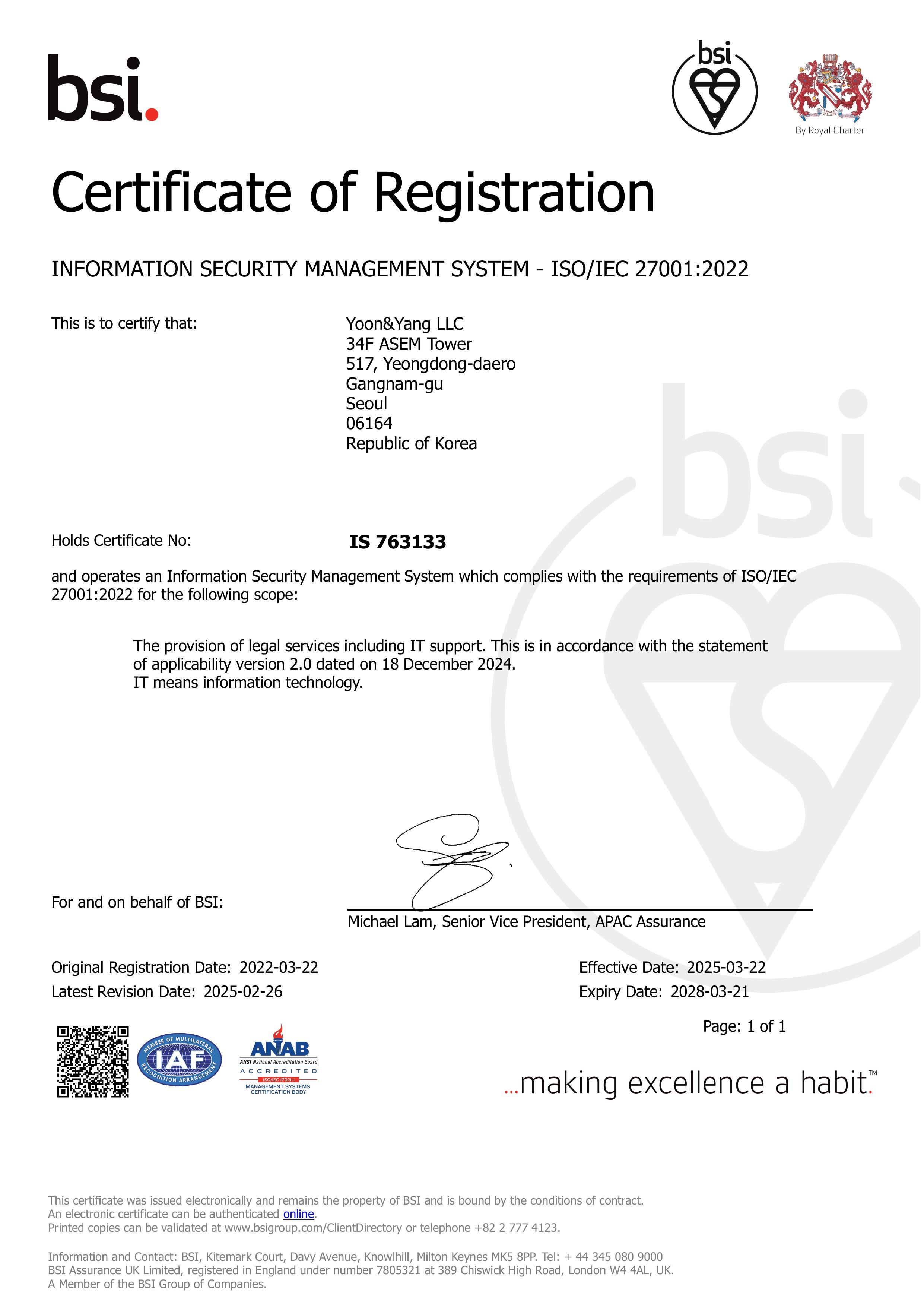 국제정보보호인증 ISO 27001